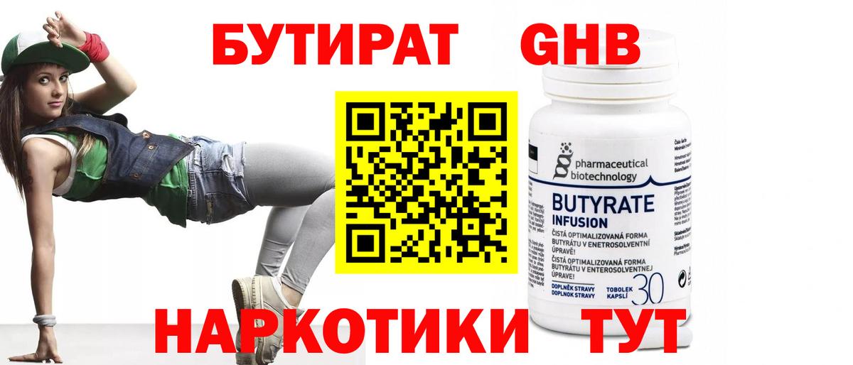 БУТИРАТ 1.4BDO Орёл