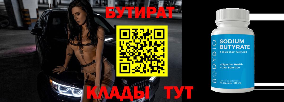 БУТИРАТ BDO  Вход с VPN  Орёл 