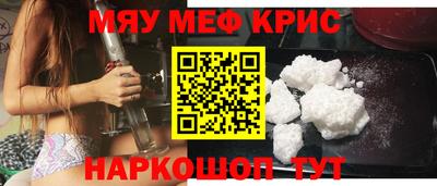 мяу мяу кристалл Гай