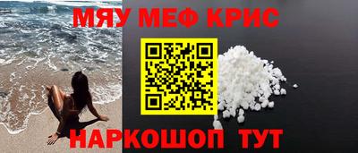 мяу мяу кристалл Гай