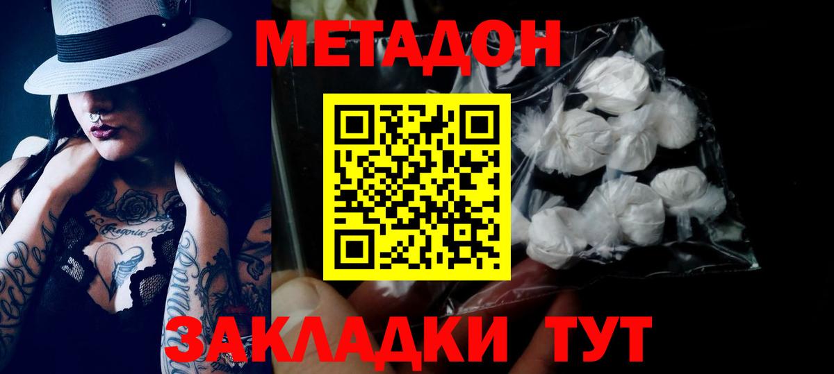 МЕТАДОН кристалл  Вход с VPN  нарко площадка наркотические препараты  МЕТАДОН кристалл  Орёл 